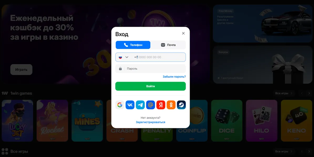Активация промокода при регистрации и в личном кабинете