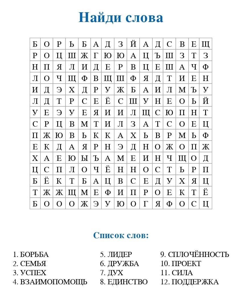 Find 8 words in the word search найдите 8 слов в квадрате и обведи их